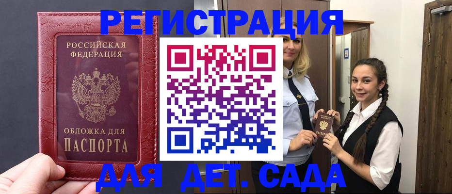регистрация для дет. сада в Нефтекамске